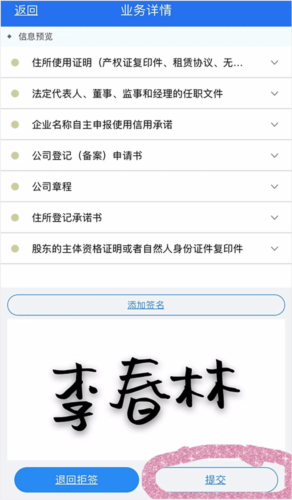 湖南企业登记最新版