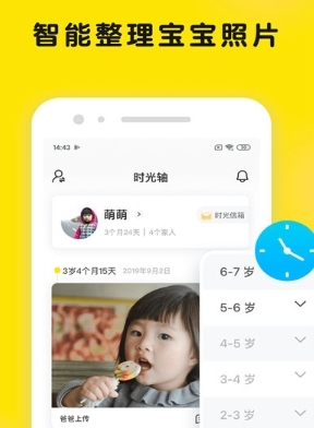 宝宝时光小屋app