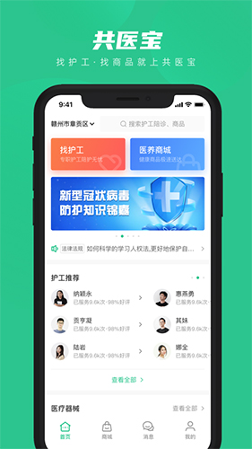共医宝app