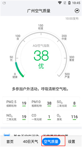 准点天气无广告版app