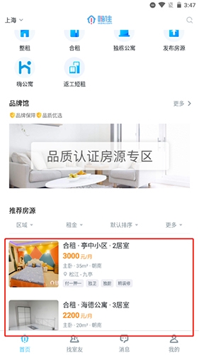 嗨住租房官方版