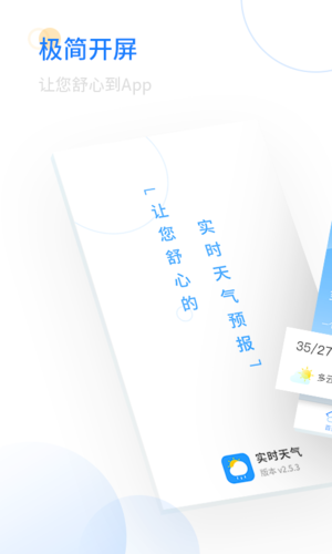 实时天气APP安卓版