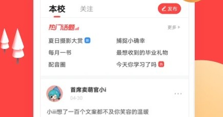今日校园请假模拟器红色版app