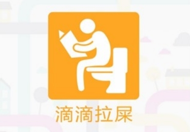 滴滴拉屎app官方客户端