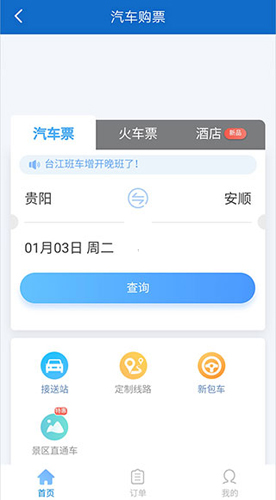 黔通途app