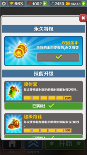 地铁跑酷皮瓜星空开罗版