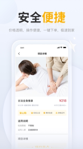 正家推拿app