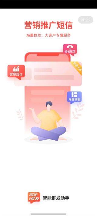 短信助手最新版