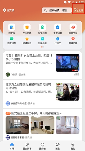 固安生活圈官方免费版