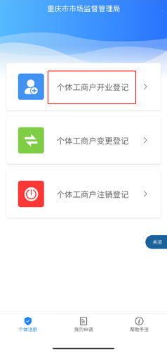 重庆市政府APP