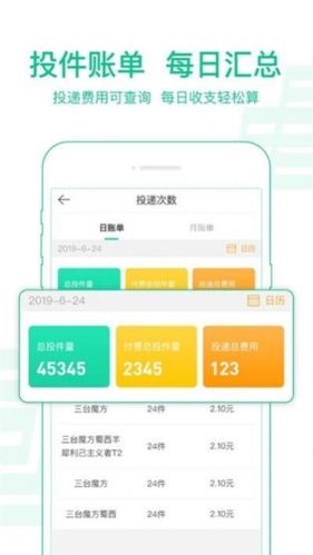 中邮揽投app1.3.15