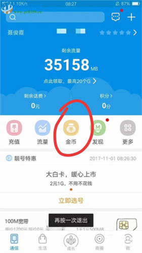 中国移动江西app