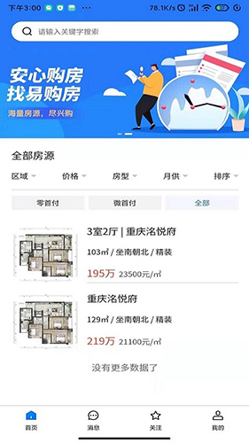 易购房app