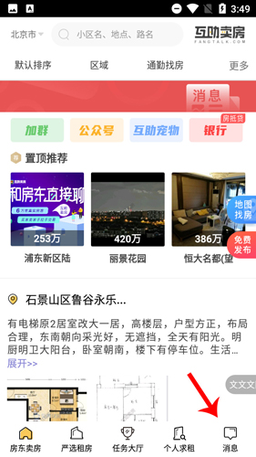 互助卖房app