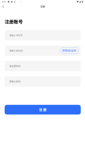 特快电app