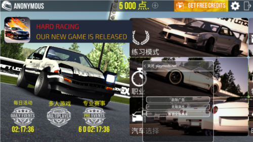 漂移传奇内置菜单mod版