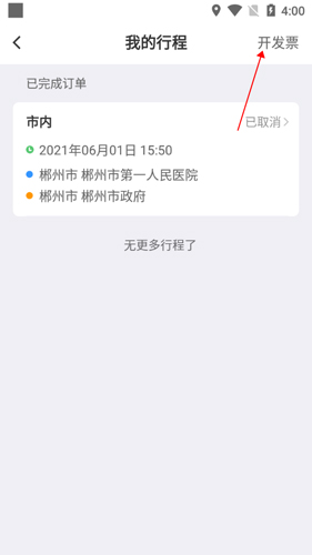 帮邦行网约车平台