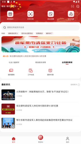 鄂尔多斯尊崇服务app