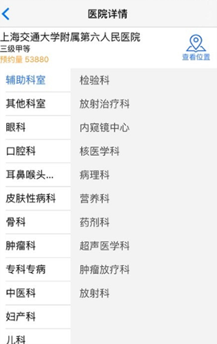 上海助医网手机版app