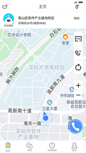 翼联守护app