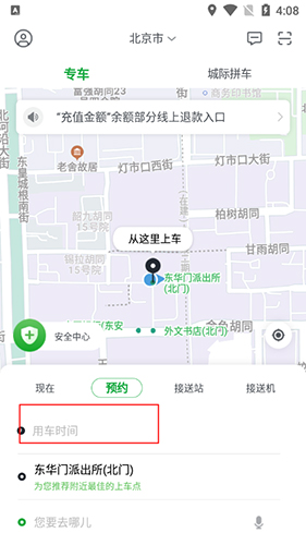欧了出行app