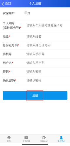 吉林掌上社保最新版