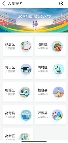 爱山东爱淄博app