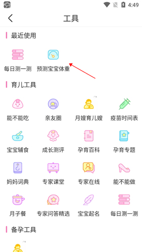 美柚孕期app
