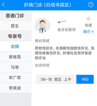北京大学人民医院app