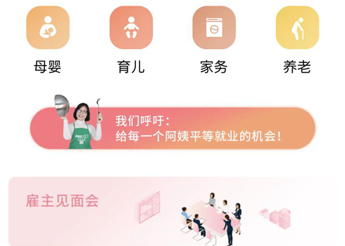 阿姨来了app