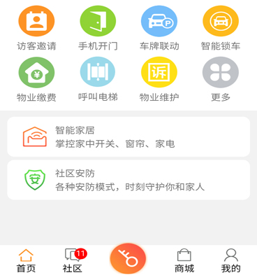 安居家园安卓版