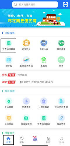 商丘便民网app
