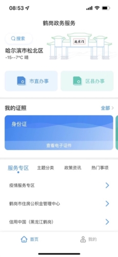 鹤政通app