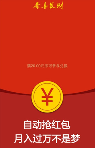 我要抢红包app