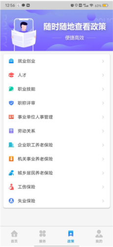 津社保app