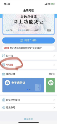 宁归来app