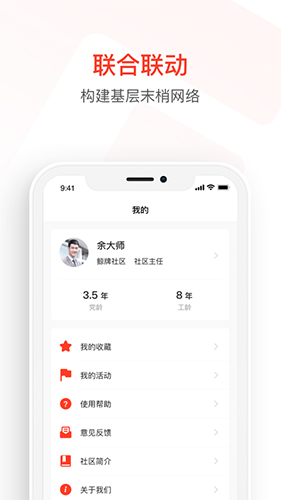 数治家园app