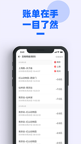 南京地铁app