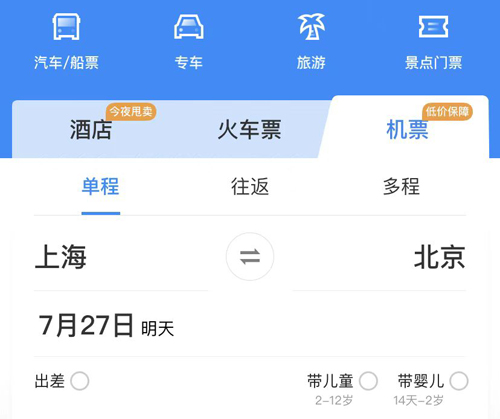 智行机票安卓版