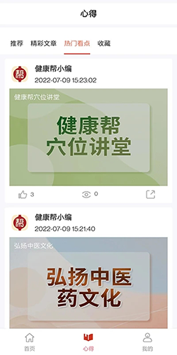 健康帮驿站app2023年最新版