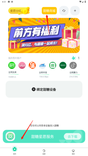 甜糖星愿服务app