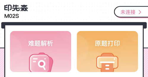 印先森打印机手机版