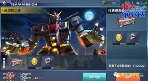 敢达争锋对决网易版