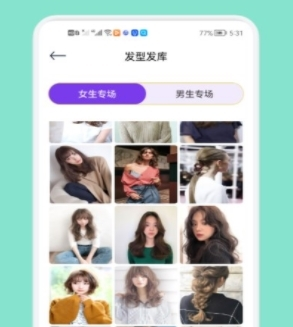 免费发型切换最新版