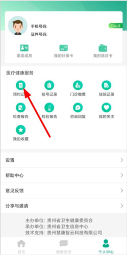 健康贵州12320app