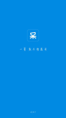 一呆公寓最新版