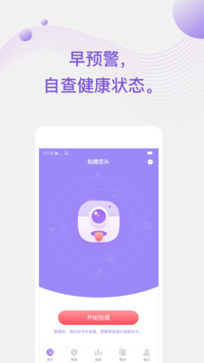 看舌头app