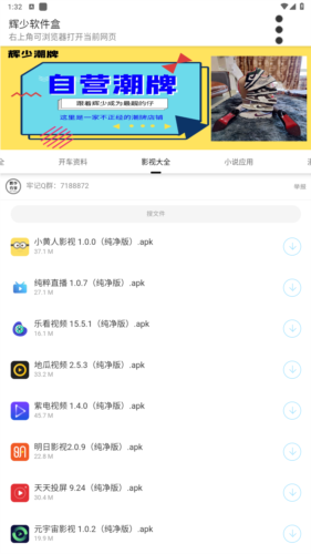 辉少软件盒app2.0