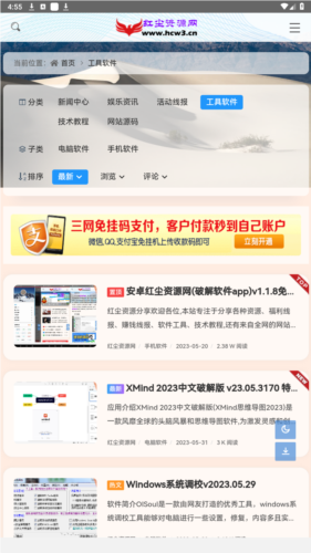 红尘资源网app安卓版