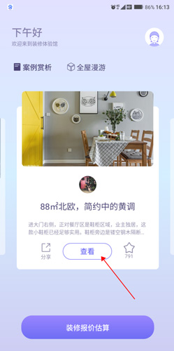 装修体验馆安卓版